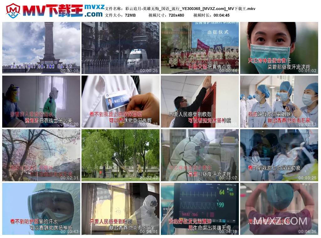 彩云追月-英雄无悔_国语_流行_YE300365